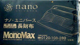 ナノ・ユニバース カードがたっぷり入る！長財布 Mono Max 2020年 11月号付録