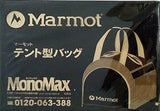Marmot マーモット テント型バッグ MonoMax 2022年1月号 特別付録