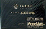 ナノ・ユニバース 本革長財布 MonoMax 2018年2月号 特別付録