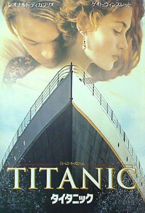 TITANIC タイタニック レオナルド・ディカプリオ ケイト・ウィンスレット