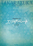 エリザベート 愛と死の輪舞 TAKARAZUKA 月組公演 東京宝塚劇場 2005年