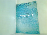エリザベート 愛と死の輪舞 TAKARAZUKA 月組公演 東京宝塚劇場 2005年