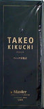 TAKEO KIKUCHI ウォッチ歩数計 モノマスター 2020年 10月号 特別付録