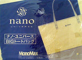 ナノ・ユニバース BIGトートバッグ MonoMax 2017年 6月号 特別付録