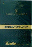ナノ・ユニバース 撥水加工バッグインバッグ MonoMax 2015年 12月号 特別付録