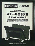 GRIP SWANY×BE-PAL スチール焚き火台 BE-PAL