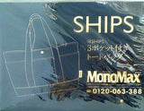 SHIPS 3ポケットトートバッグ MonoMax 2022年 7月号 特別付録