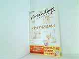 ニンテンドッグス Nintendo DREAM 2005年5月21・6月6日合併号 No.134 別冊付録