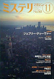 ミステリマガジン 2002年 11月号 no.561