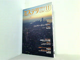 ミステリマガジン 2002年 11月号 no.561