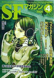 SFマガジン 2005年 4 月号