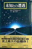 未知との遭遇 スティーブン・スピルバーグ 井坂 清