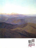 図録・カタログ 生誕100年 東山魁夷展 2008
