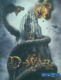 ディー・ウォーズ D-WAR