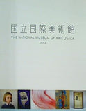 図録・カタログ 国立国際美術館 2012年