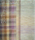 図録・カタログ 志村ふくみ 母衣への回帰 2016年