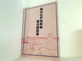 深川江戸資料館 展示解説書