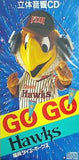 GO！GO！HAWKS 福岡ダイエーホークス