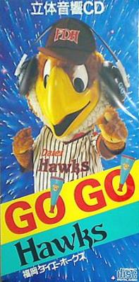 GO！GO！HAWKS 福岡ダイエーホークス