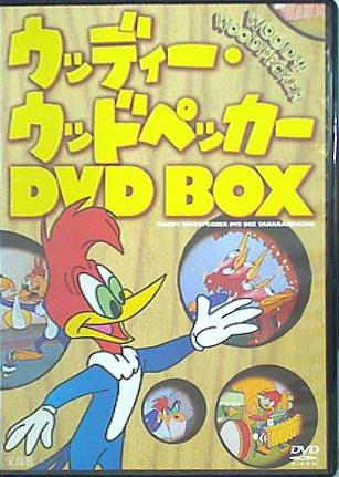 ウッディー・ウッドペッカー DVD BOX 宝島社