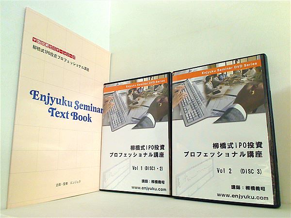 柳橋式 IPO投資プロフェッショナル講座