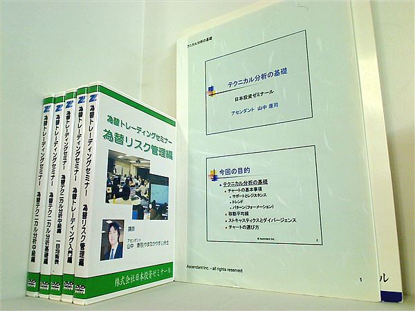 為替トレーディングセミナー 日本投資ゼミナール 山中康司