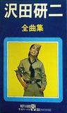 沢田研二 全曲集