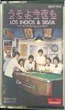 うそよ今夜も ロス・インディオス＆シルヴィア