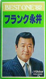 フランク永井 BEST ONE '82