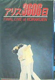アリス 3606日 FINAL LIVE at KORAKUEN