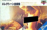 エレクトーン全曲集