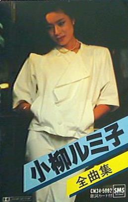 カセットテープ 小柳ルミ子 全曲集 – AOBADO オンラインストア
