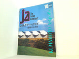 The Japan Architect 10 くまもとアートポリス 建築の公共性 1993年 Summer