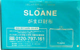 SLOANE スローン がま口財布 大人のおしゃれ手帖 2025年 3月号 特別付録