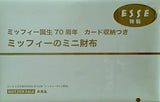 ミッフィー誕生70周年 ミッフィーのミニ財布 ESSE エッセ 2025年 3月号増刊特装版 第2付録
