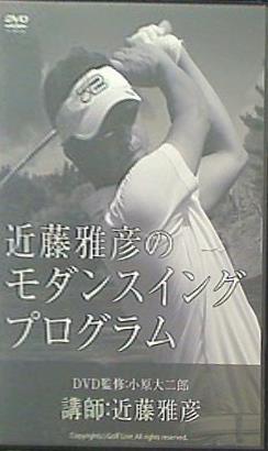 近藤雅彦の モダンスイング プログラム