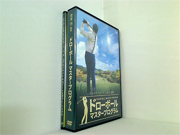 ドローボール・マスタープログラム 吉本巧