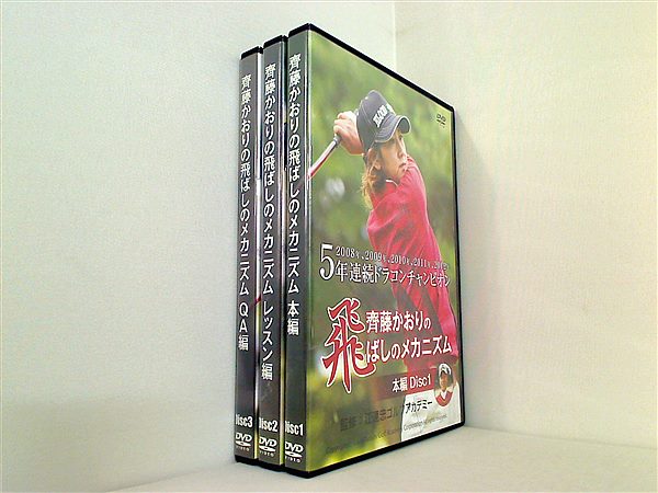 齊藤かおりの飛ばしのメカニズム