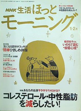 NHK 生活ほっとモーニング 2006年 1・2月号