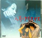 八月のクリスマス Christmas in August