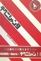 テクニシャン9 sclover