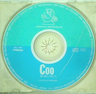 Coo 遠い海から来たクー オリジナルサウンドトラック