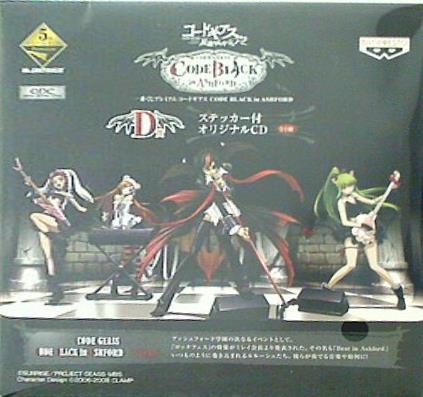 コードギアス 反逆のルルーシュR2 CODE BLACK in ASHFORD D賞 ステッカー付 オリジナルCD 一番くじプレミアム