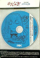 かんなぎ第9巻 特装版ドラマCD