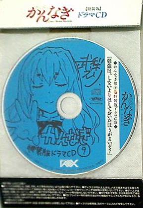かんなぎ第9巻 特装版ドラマCD