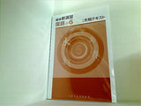 標準新演習 国語 小6 冬期テキスト