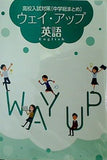 高校入試対策 中学総まとめ  ウェイ・アップ 英語