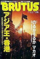 BRUTUS ブルータス  1993年 4/15 号