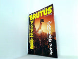 BRUTUS ブルータス  1993年 4/15 号
