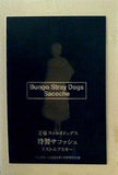 文豪ストレイドッグス 特製サコッシュ ドストエフスキー ヤングエース 2025年 1月号付録